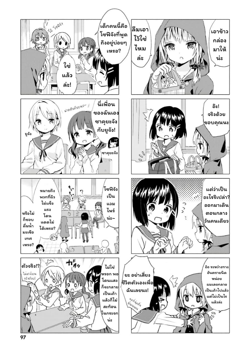 Tonari no Kyuuketsuki-san page 3
