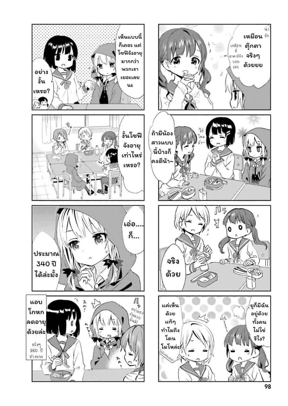Tonari no Kyuuketsuki-san page 4