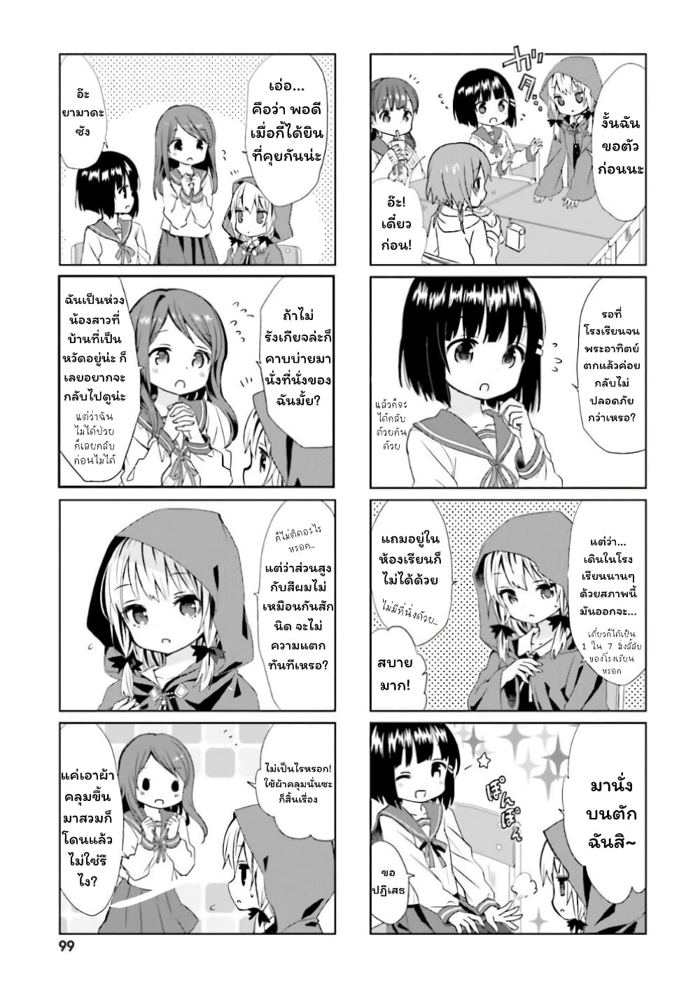 Tonari no Kyuuketsuki-san page 5