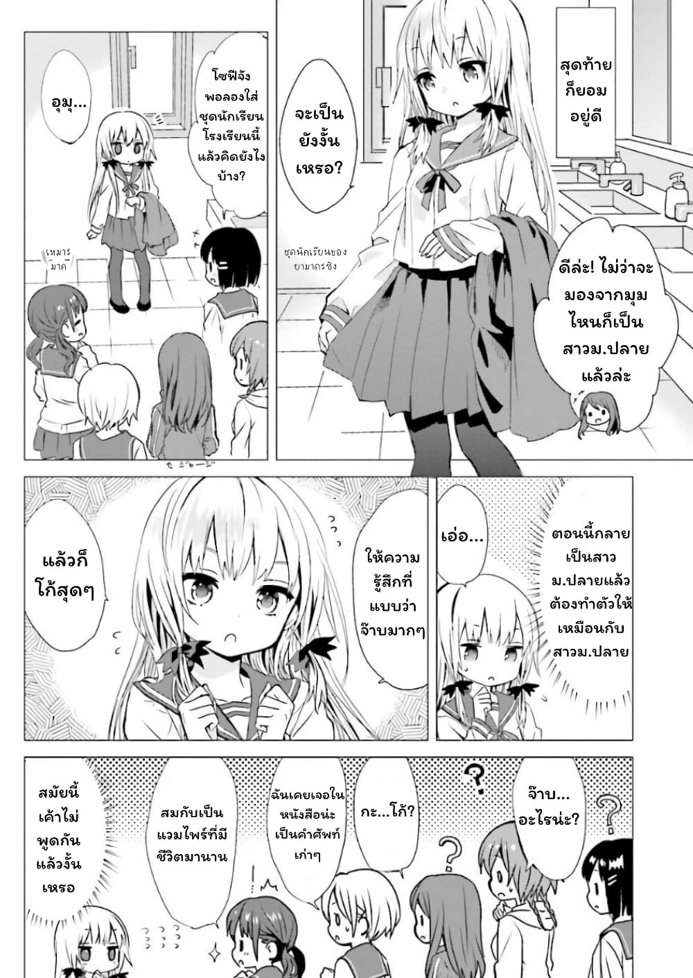 Tonari no Kyuuketsuki-san page 6