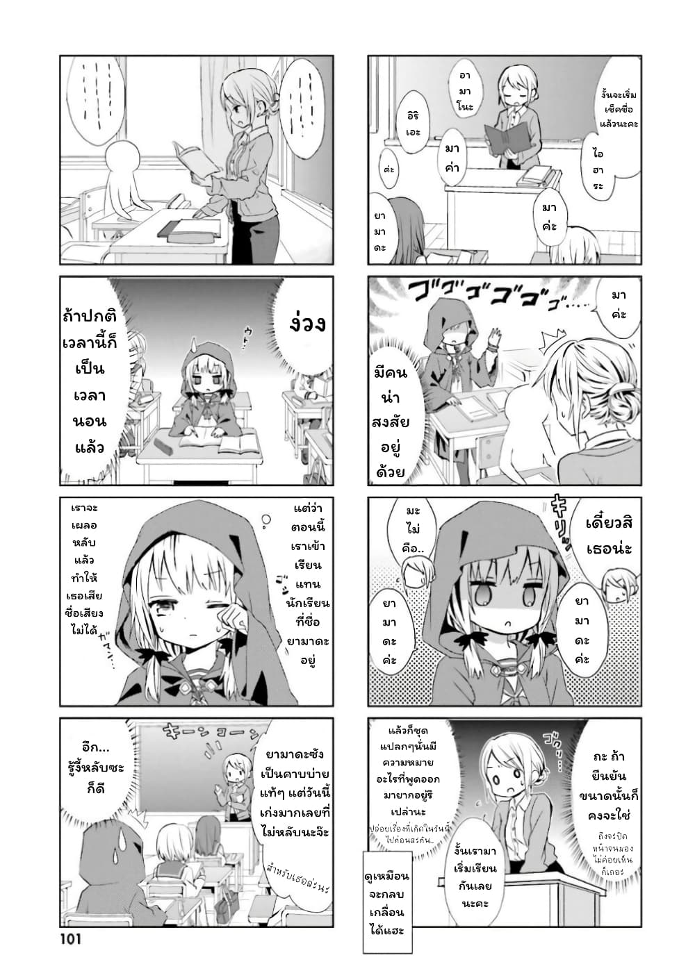 Tonari no Kyuuketsuki-san page 7