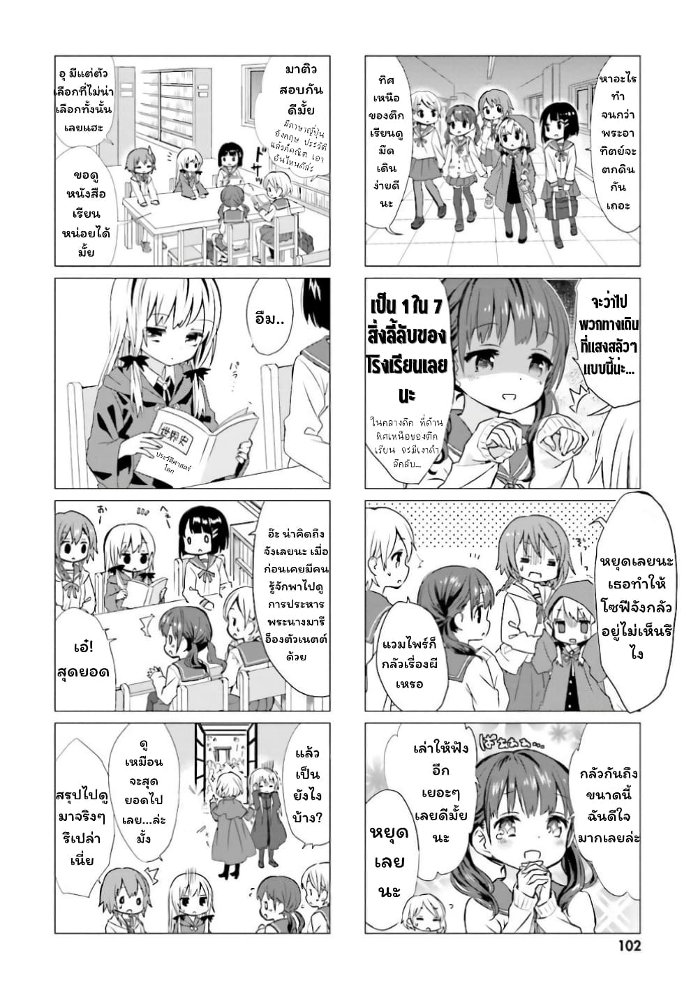 Tonari no Kyuuketsuki-san page 8