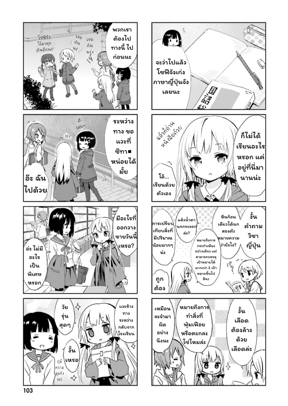Tonari no Kyuuketsuki-san page 9