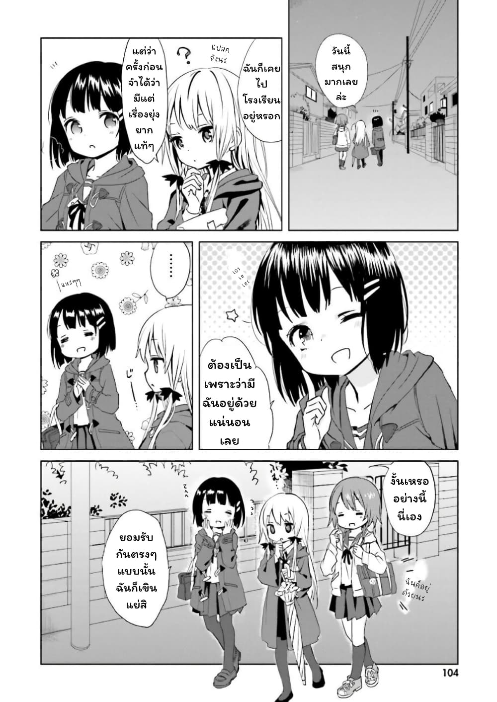 Tonari no Kyuuketsuki-san page 10