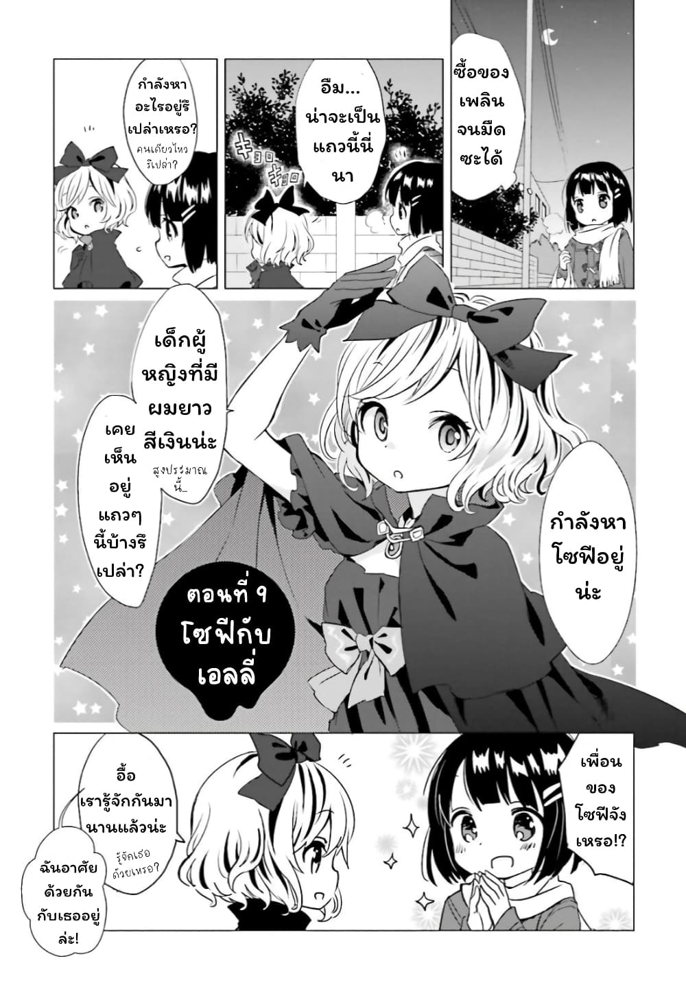 Tonari no Kyuuketsuki-san page 1