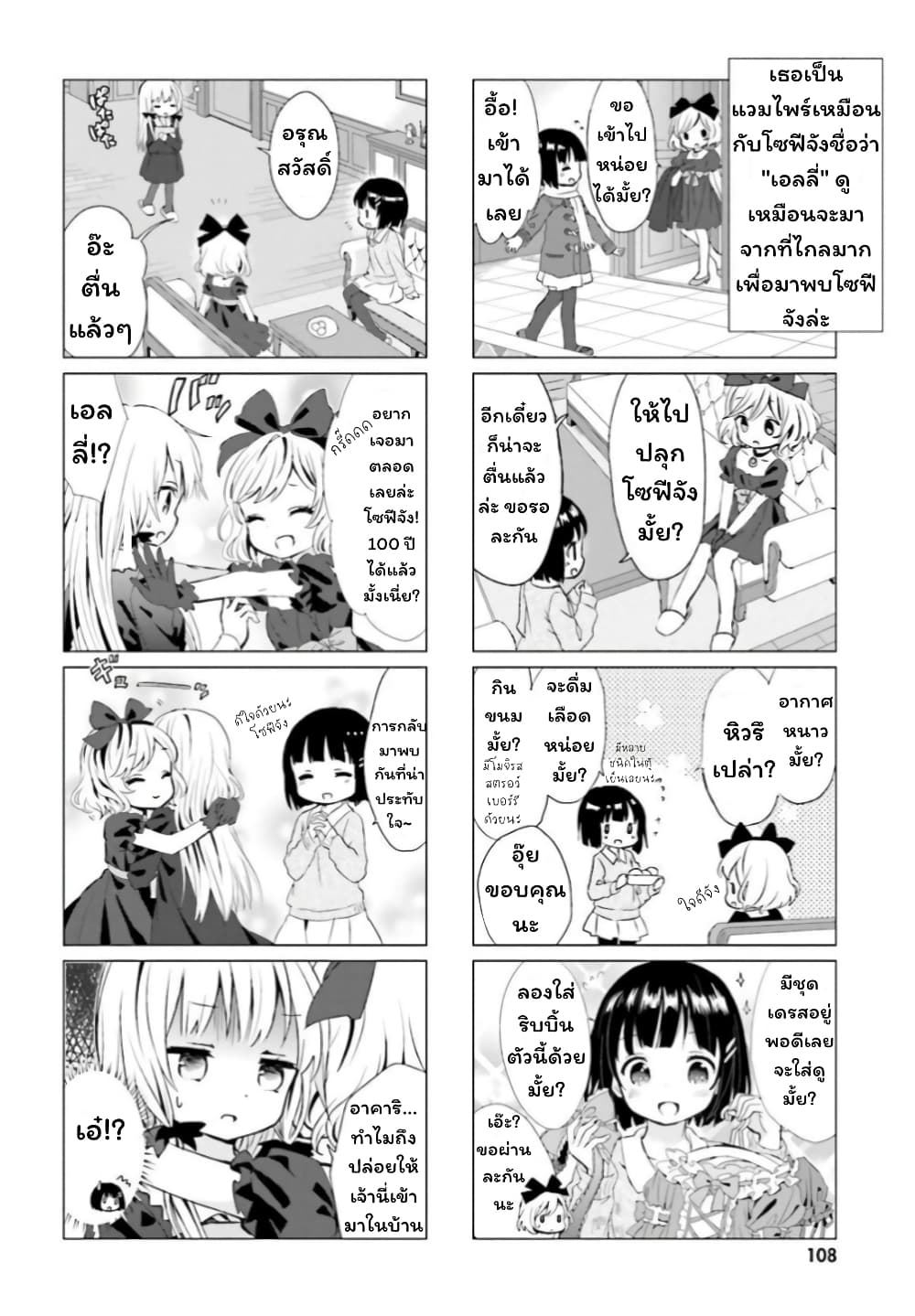 Tonari no Kyuuketsuki-san page 2