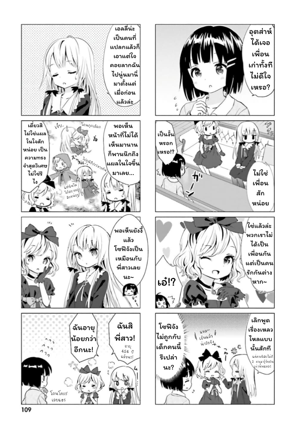 Tonari no Kyuuketsuki-san page 3