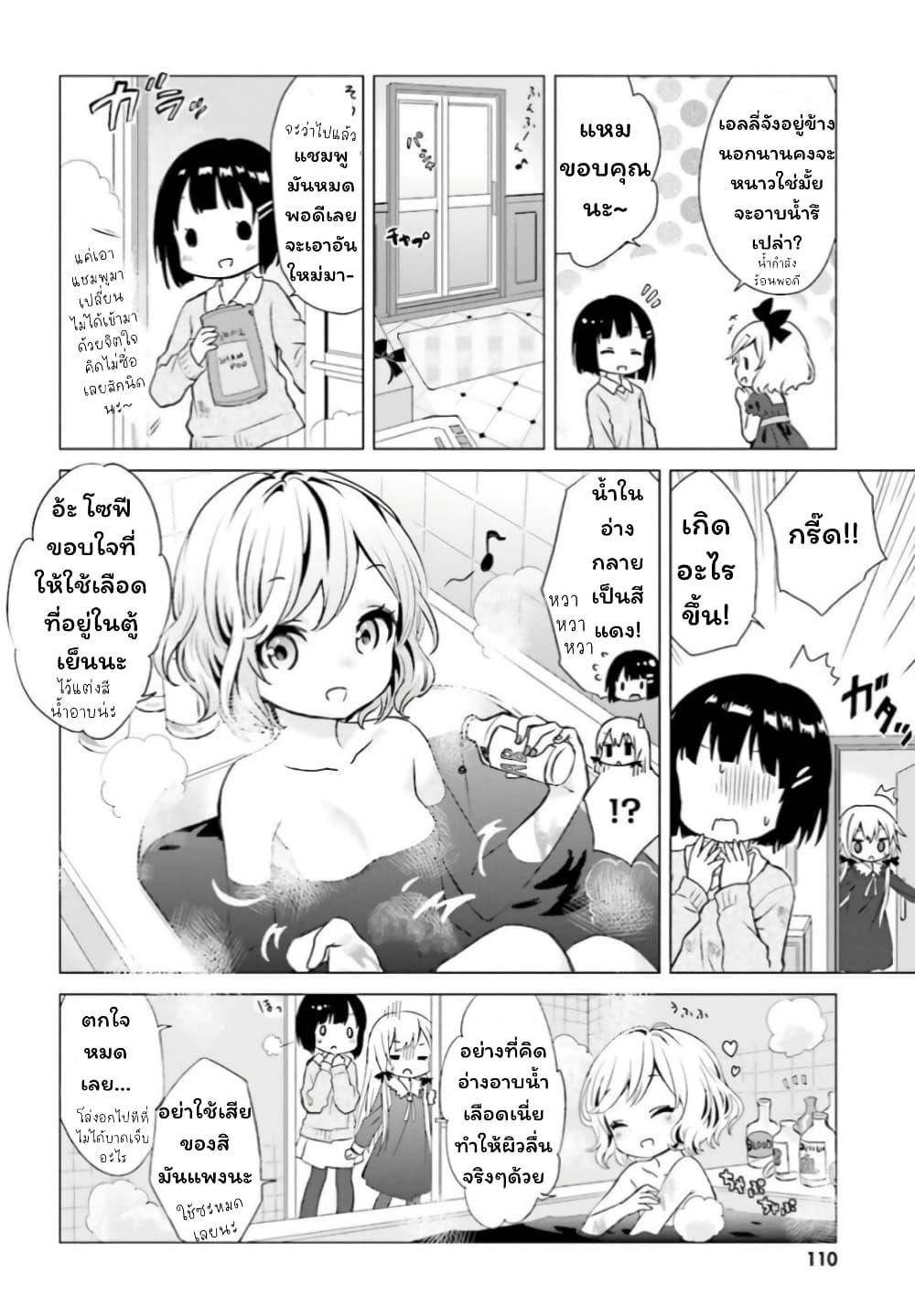 Tonari no Kyuuketsuki-san page 4