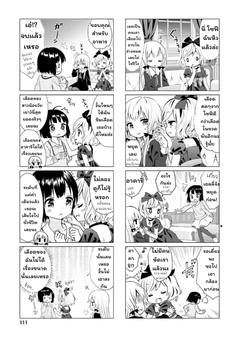 Tonari no Kyuuketsuki-san page 5
