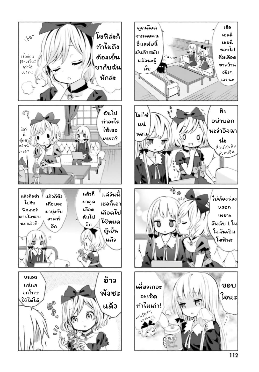 Tonari no Kyuuketsuki-san page 6