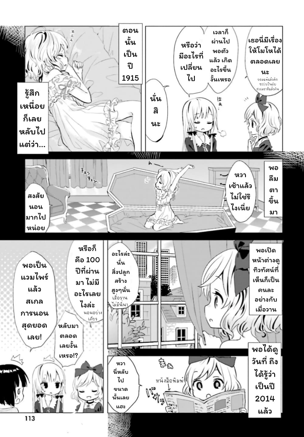 Tonari no Kyuuketsuki-san page 7