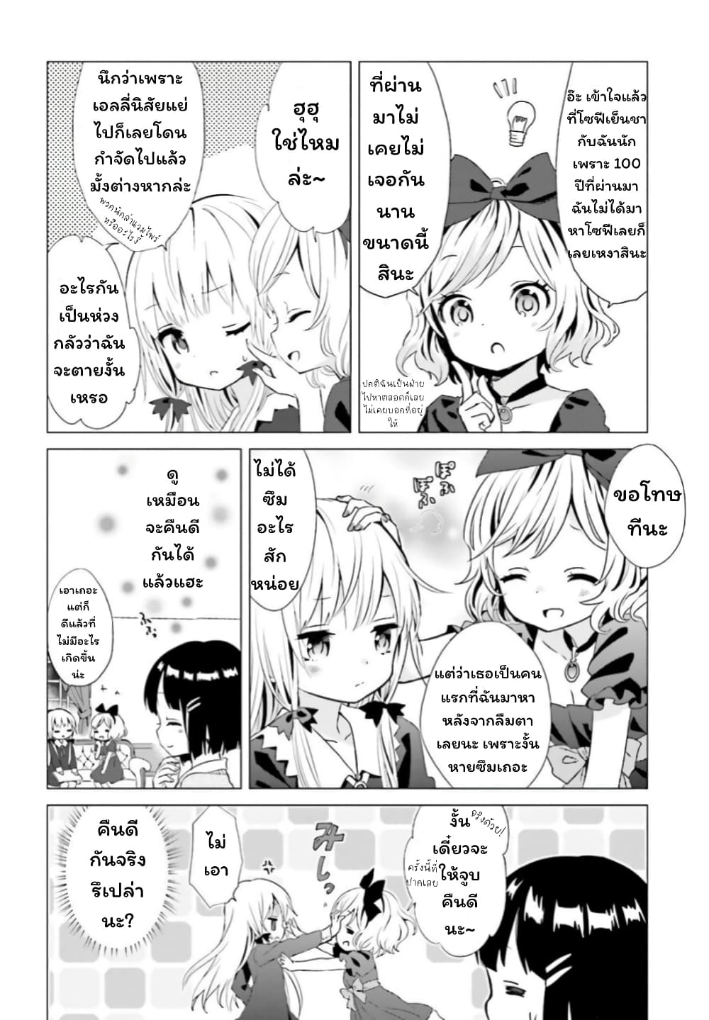 Tonari no Kyuuketsuki-san page 8
