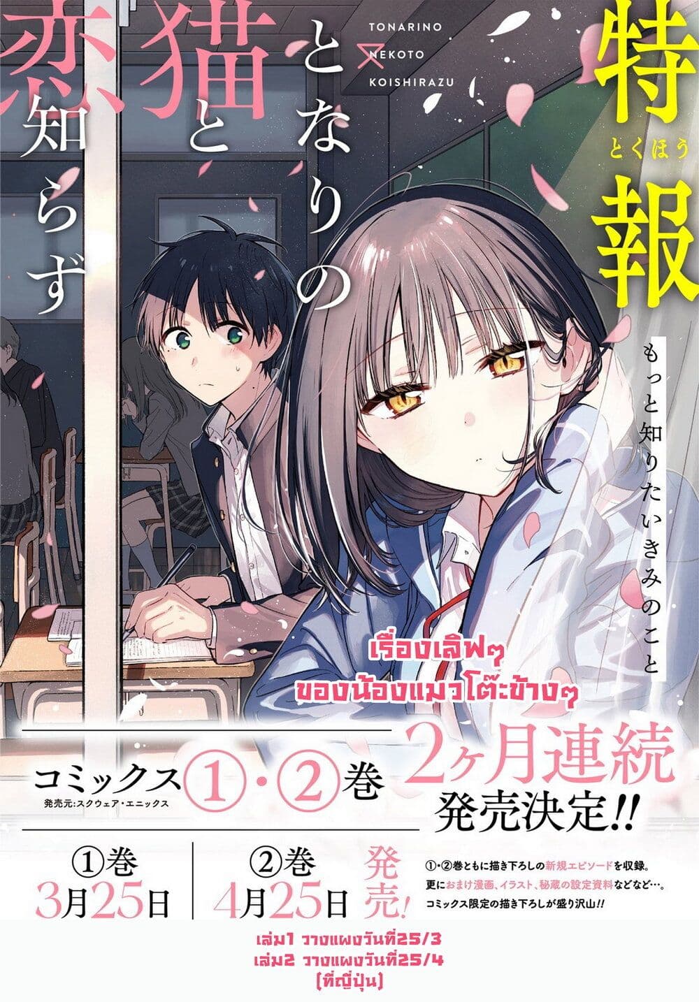 Tonari No Neko To Koi Shirazu page 1