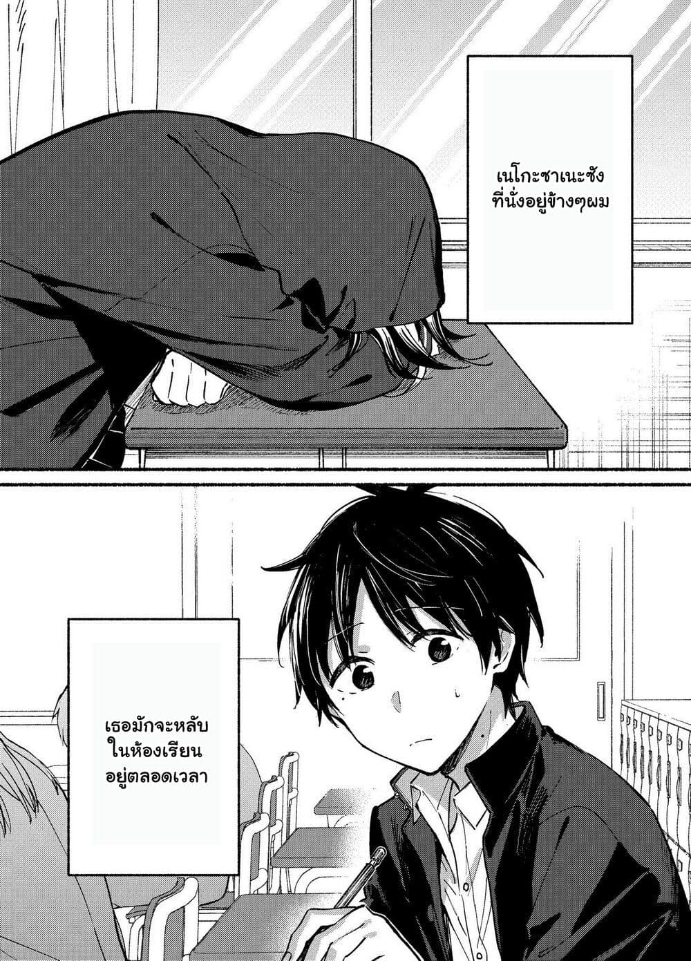 Tonari No Neko To Koi Shirazu page 2
