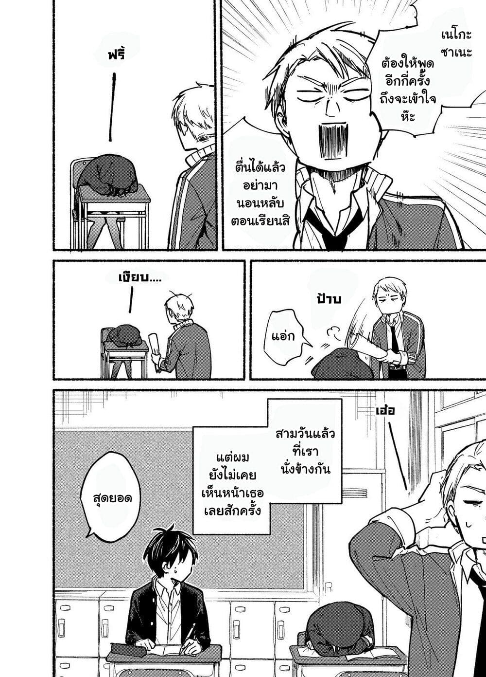 Tonari No Neko To Koi Shirazu page 3