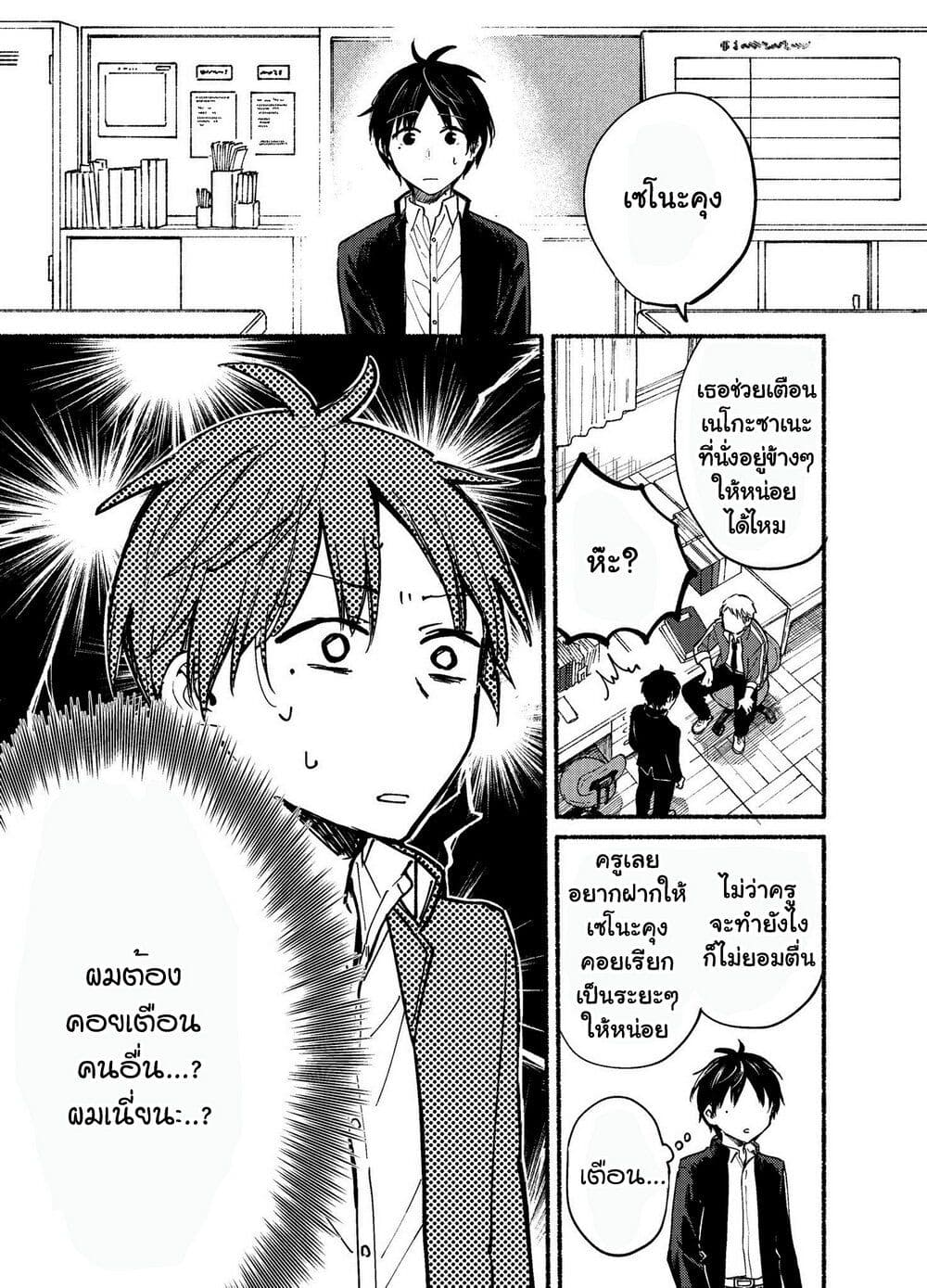 Tonari No Neko To Koi Shirazu page 4
