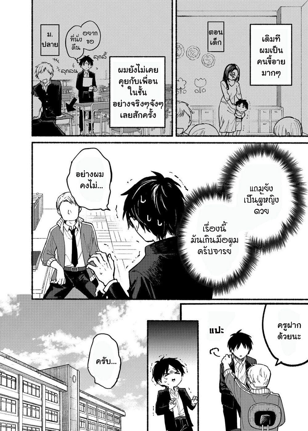 Tonari No Neko To Koi Shirazu page 5