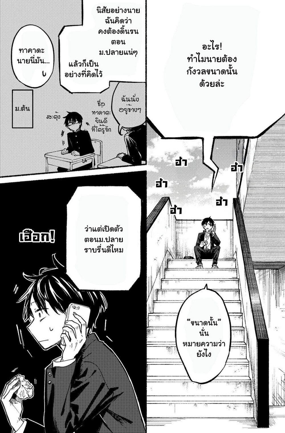 Tonari No Neko To Koi Shirazu page 6