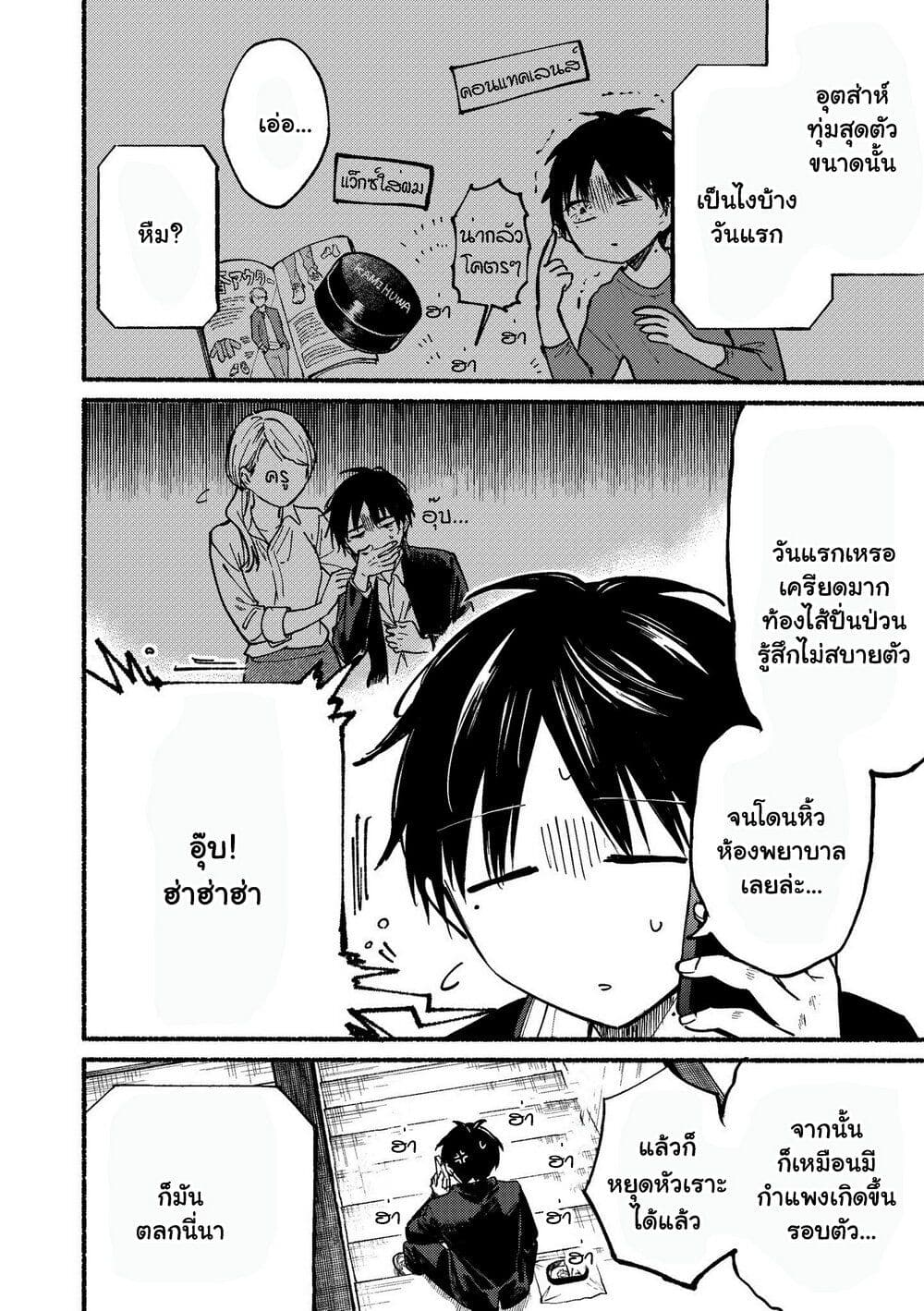 Tonari No Neko To Koi Shirazu page 7