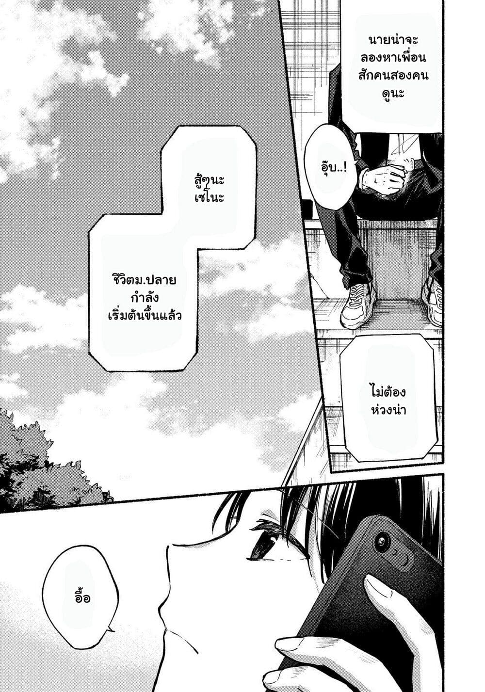 Tonari No Neko To Koi Shirazu page 8