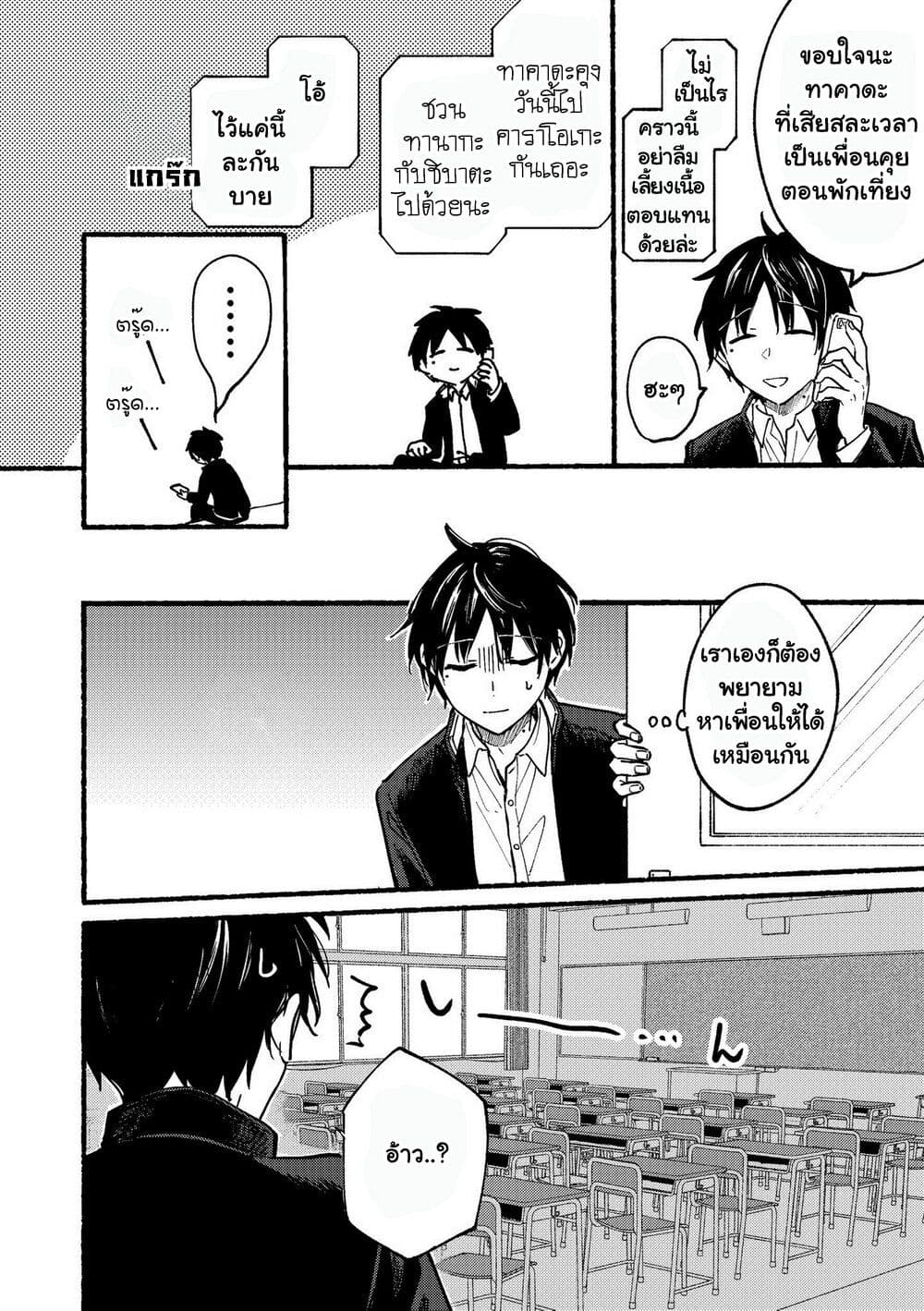 Tonari No Neko To Koi Shirazu page 9