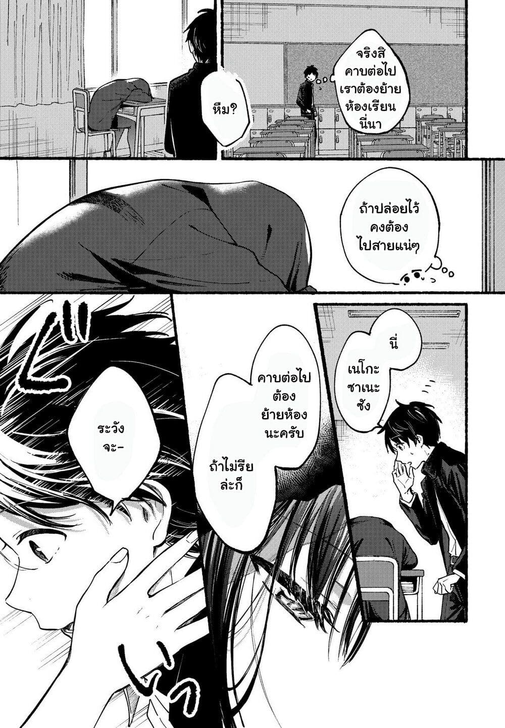 Tonari No Neko To Koi Shirazu page 10