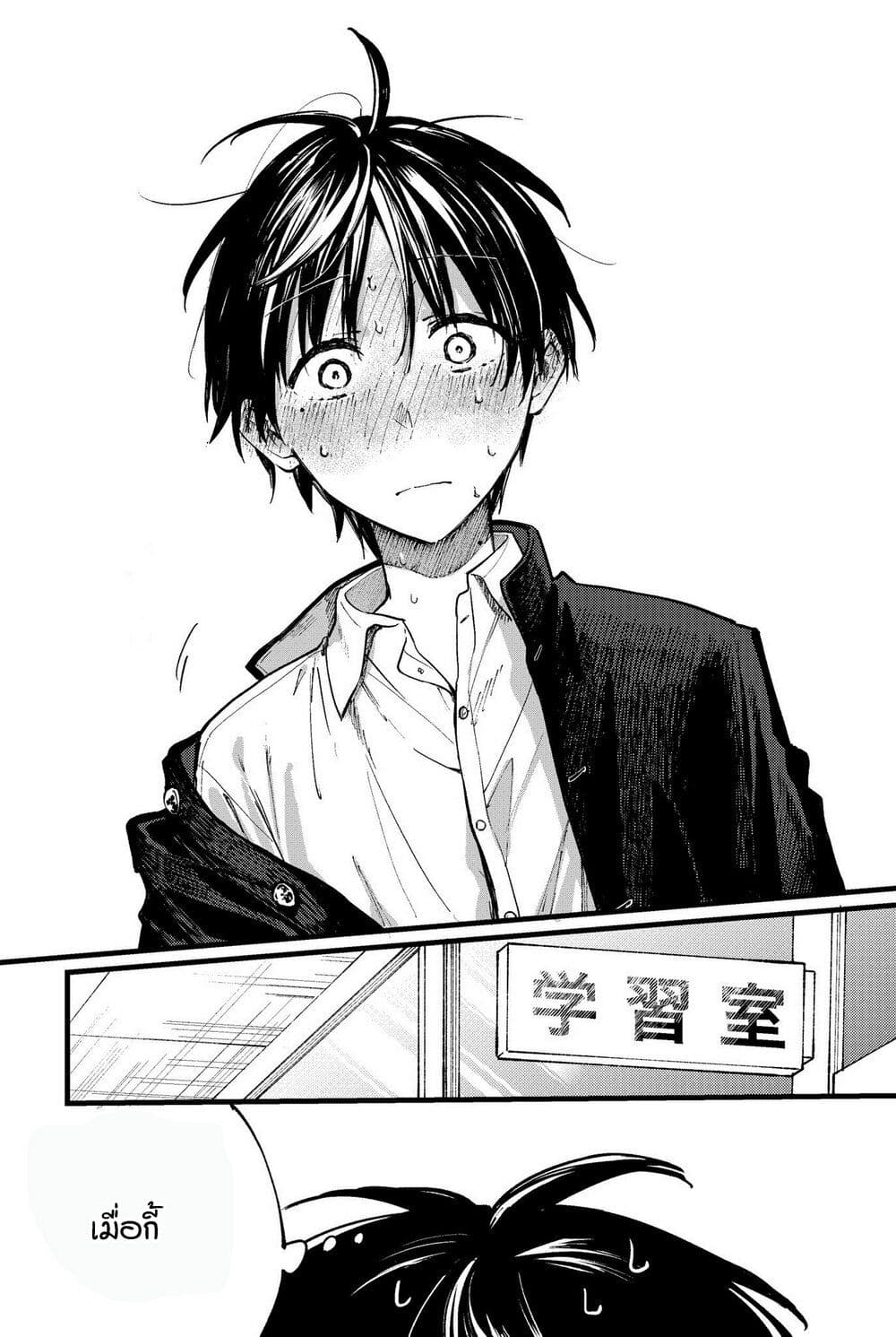 Tonari No Neko To Koi Shirazu page 15