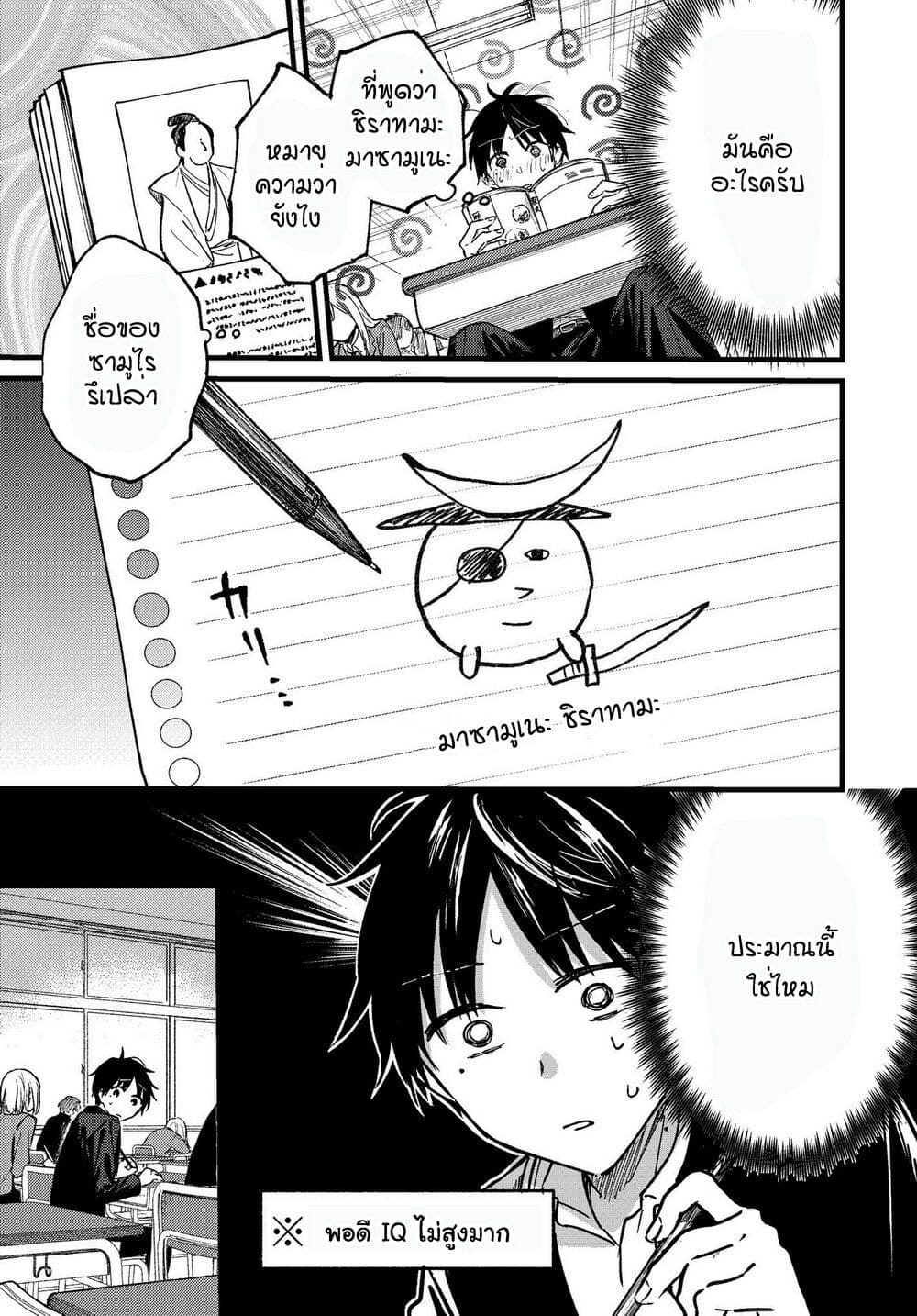 Tonari No Neko To Koi Shirazu page 16