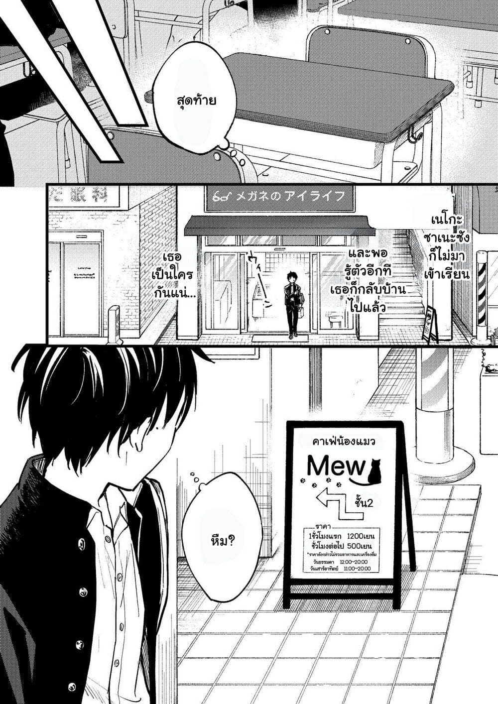 Tonari No Neko To Koi Shirazu page 17