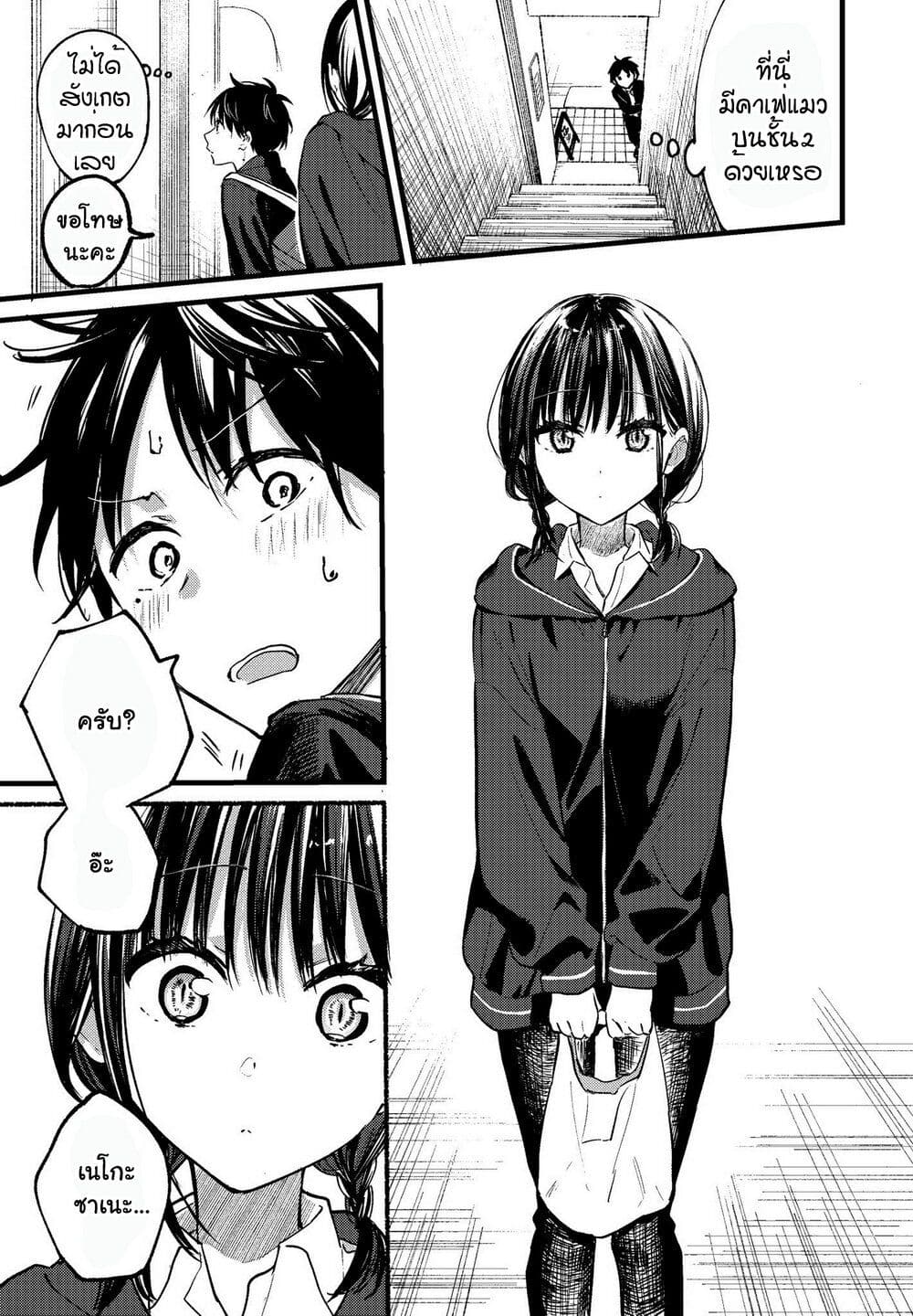 Tonari No Neko To Koi Shirazu page 18