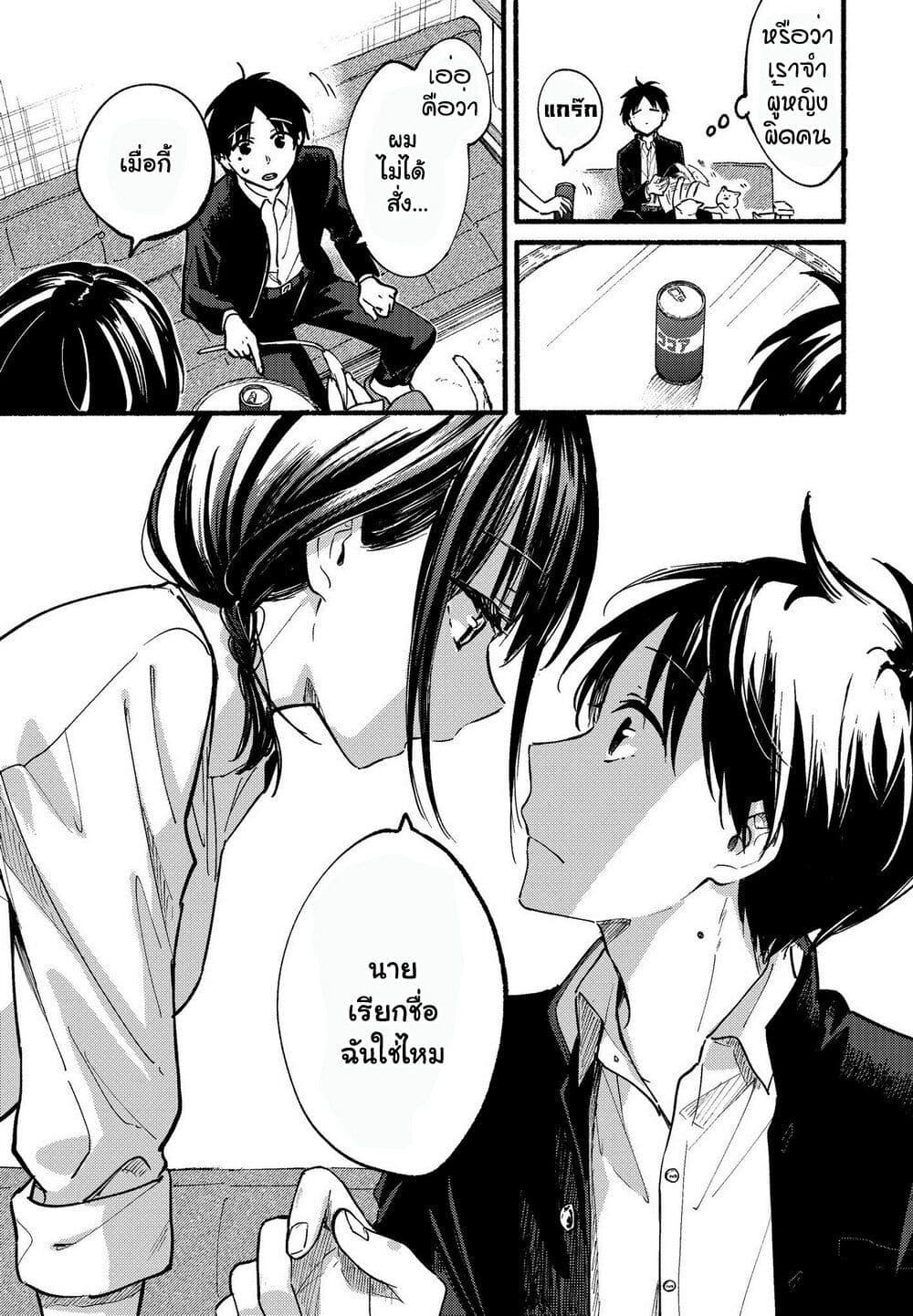 Tonari No Neko To Koi Shirazu page 20