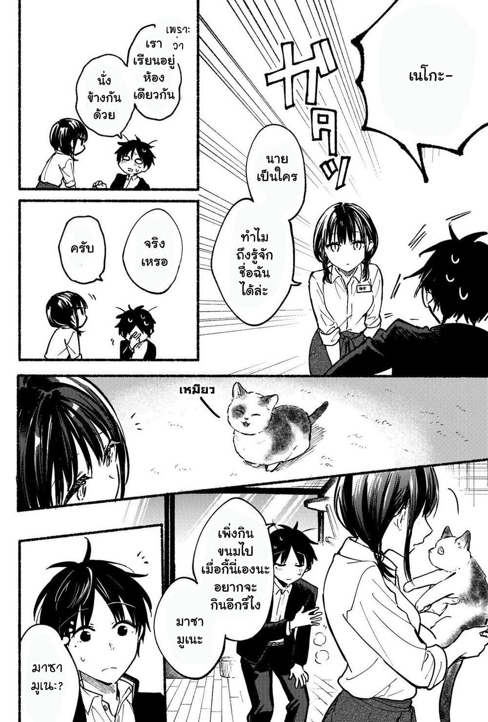 Tonari No Neko To Koi Shirazu page 21
