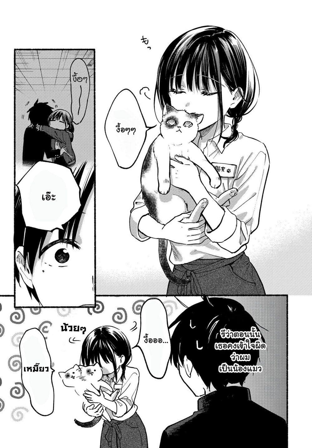 Tonari No Neko To Koi Shirazu page 22