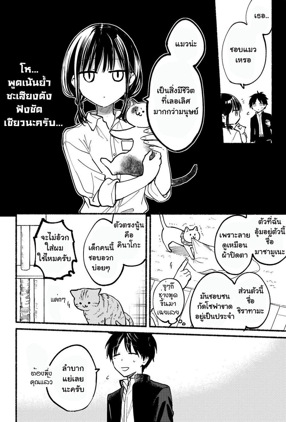Tonari No Neko To Koi Shirazu page 23