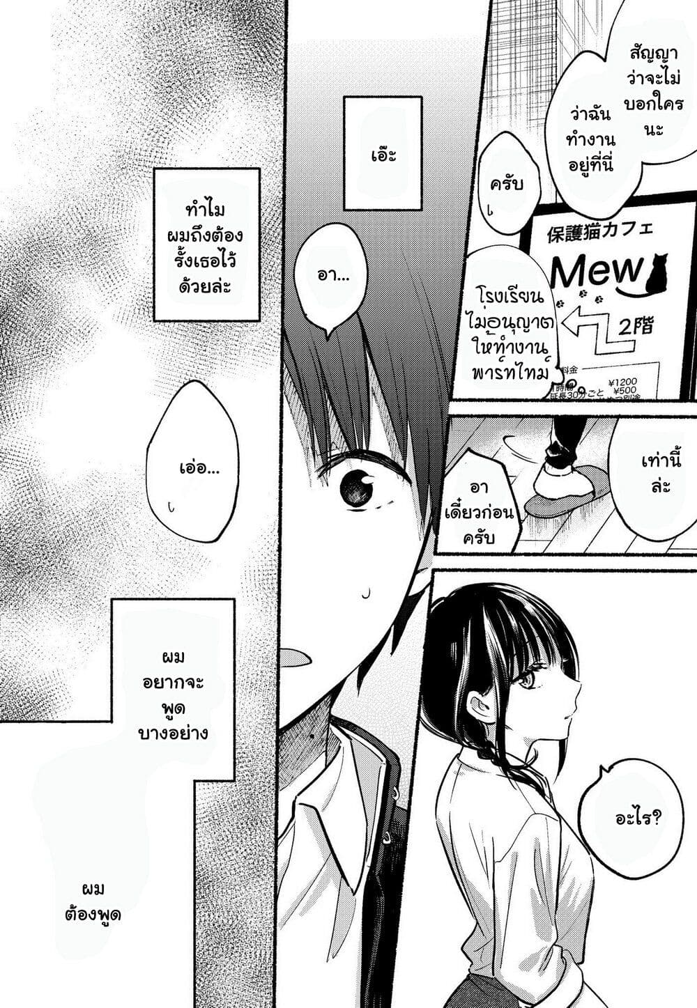 Tonari No Neko To Koi Shirazu page 25