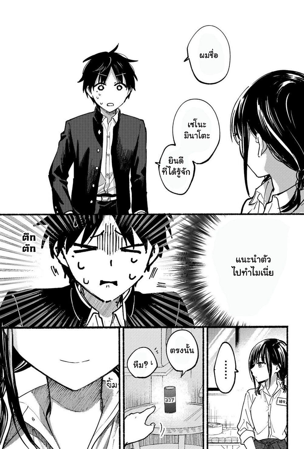 Tonari No Neko To Koi Shirazu page 26