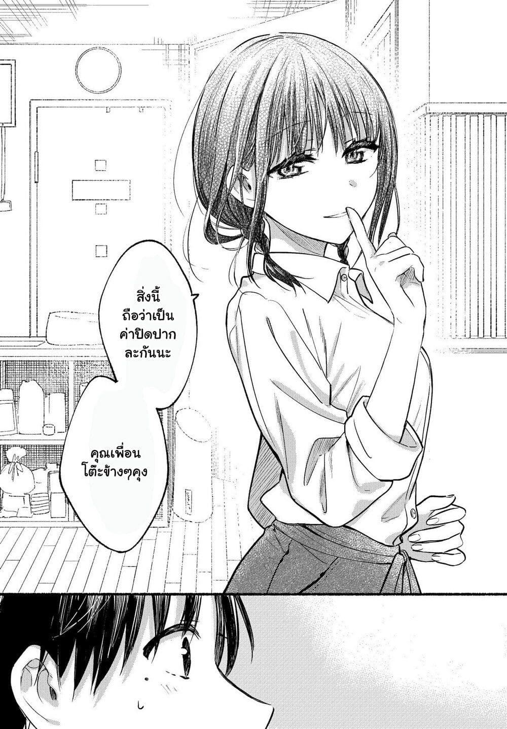 Tonari No Neko To Koi Shirazu page 27