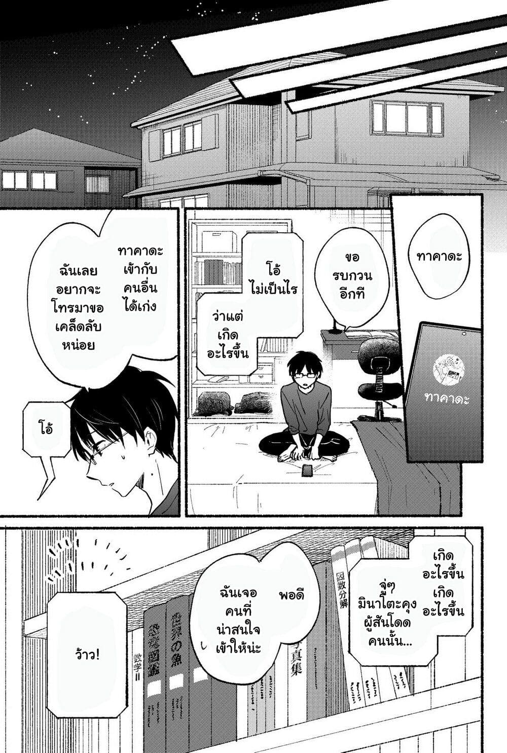 Tonari No Neko To Koi Shirazu page 28