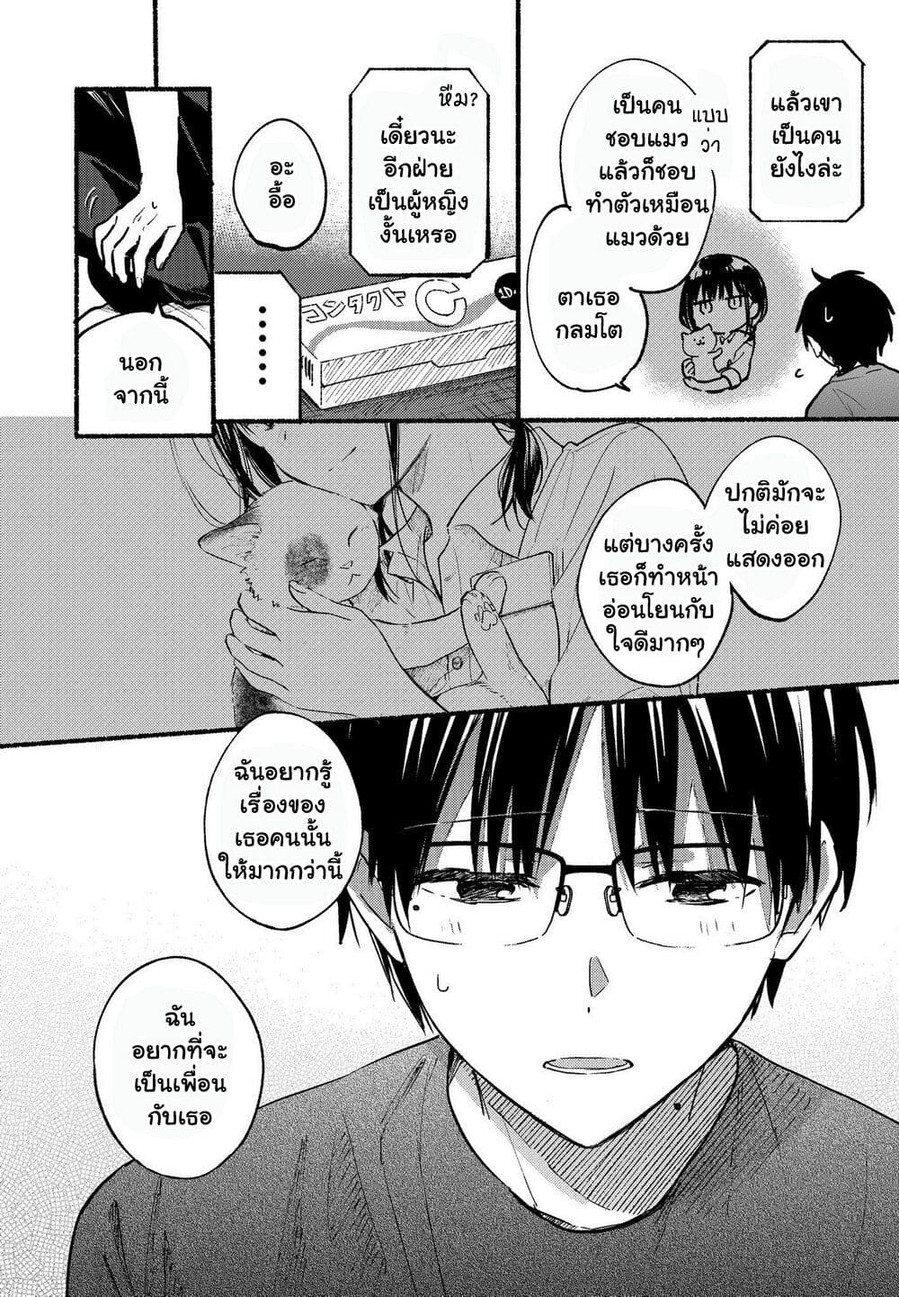 Tonari No Neko To Koi Shirazu page 29