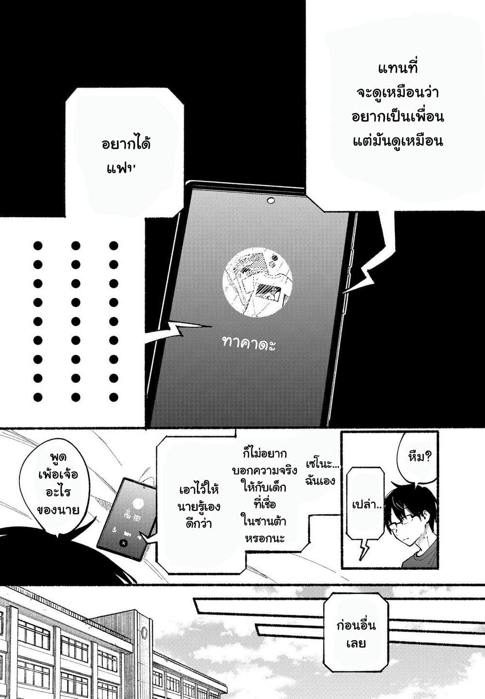Tonari No Neko To Koi Shirazu page 30