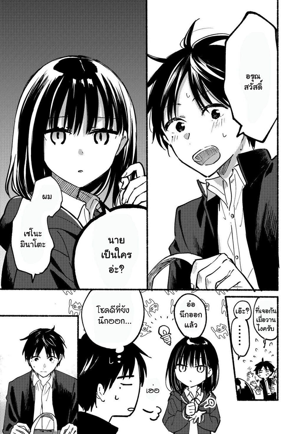 Tonari No Neko To Koi Shirazu page 32
