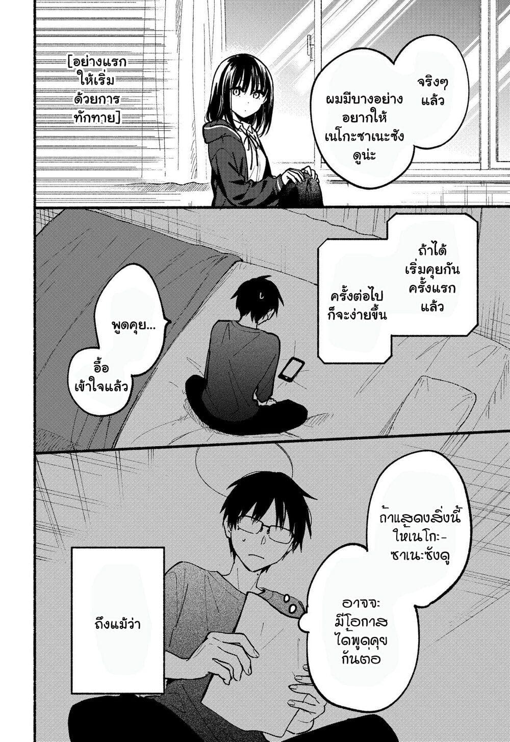 Tonari No Neko To Koi Shirazu page 33