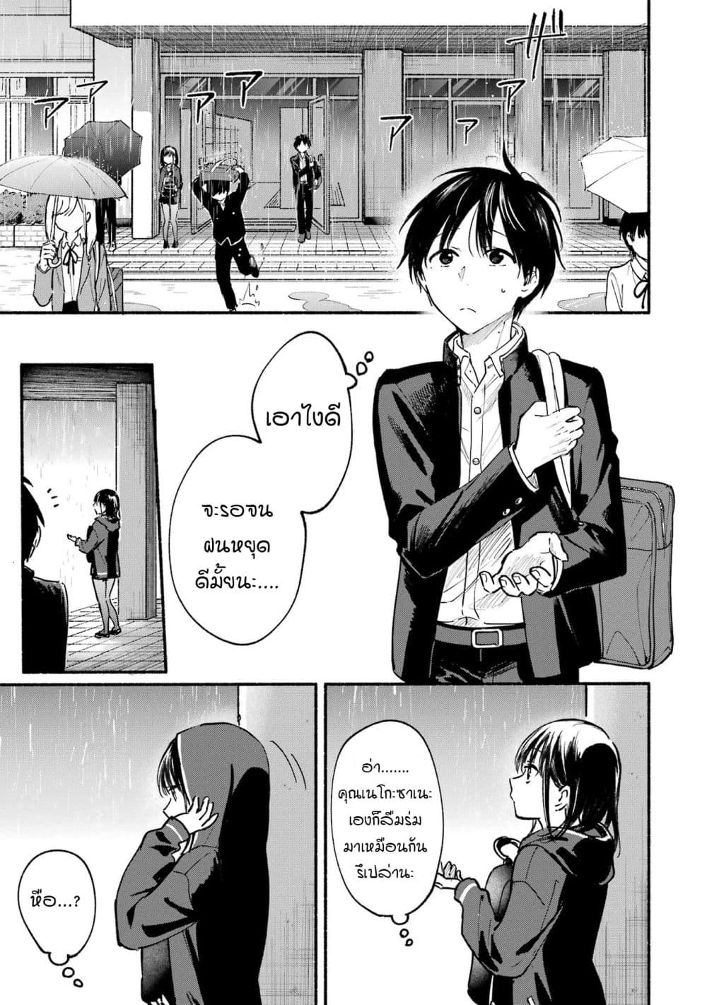 Tonari No Neko To Koi Shirazu page 2