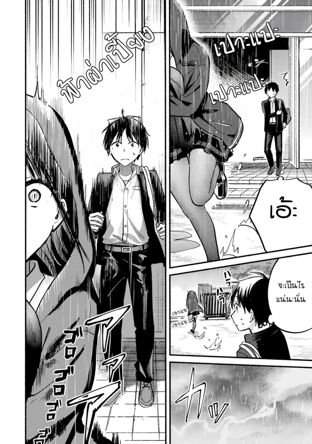 Tonari No Neko To Koi Shirazu page 3