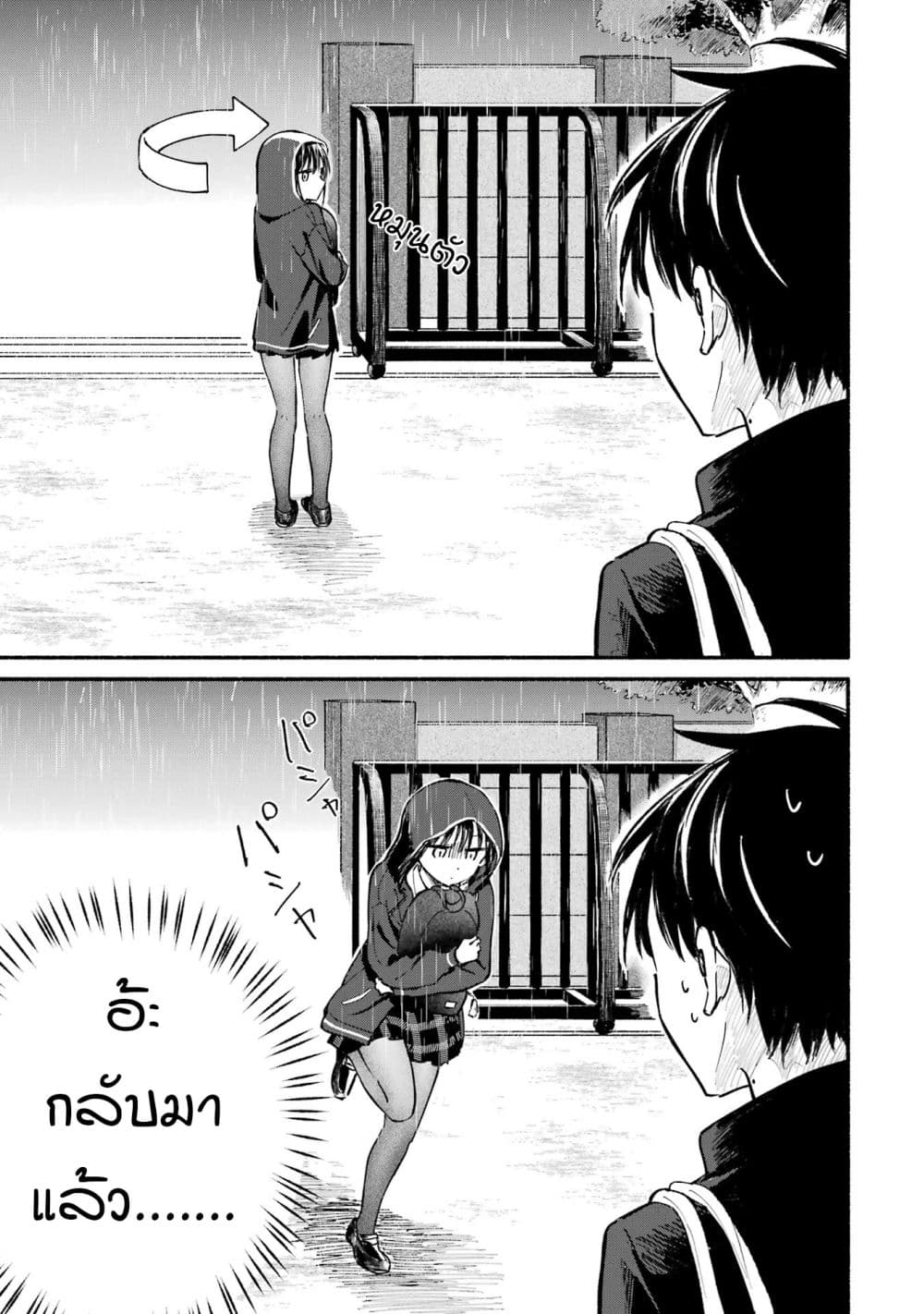 Tonari No Neko To Koi Shirazu page 4