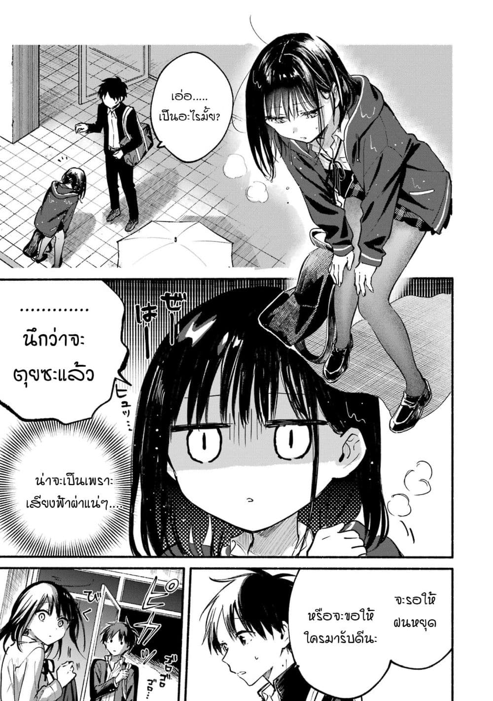 Tonari No Neko To Koi Shirazu page 5