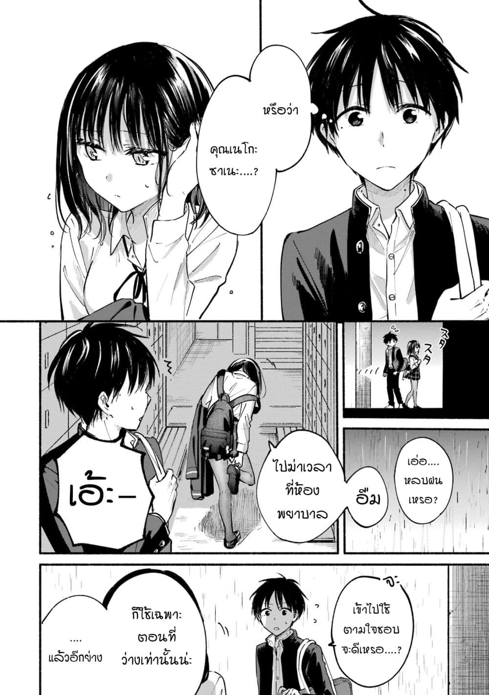 Tonari No Neko To Koi Shirazu page 6