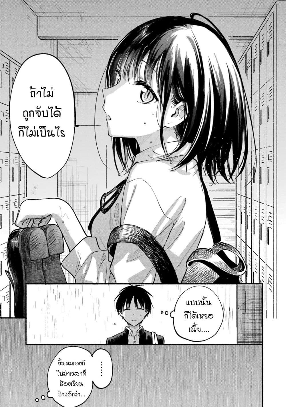 Tonari No Neko To Koi Shirazu page 7