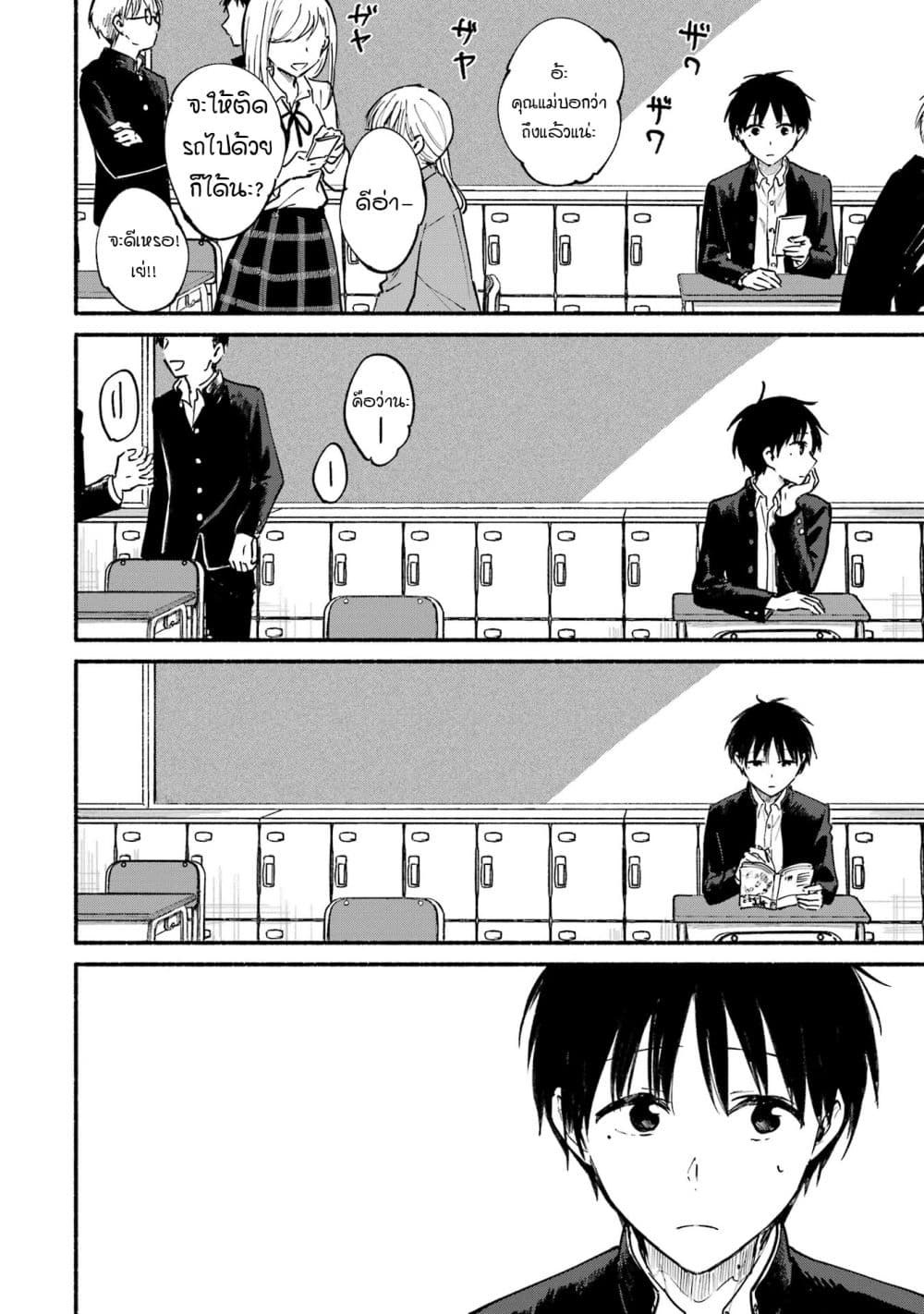Tonari No Neko To Koi Shirazu page 8