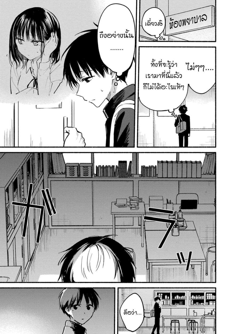 Tonari No Neko To Koi Shirazu page 9